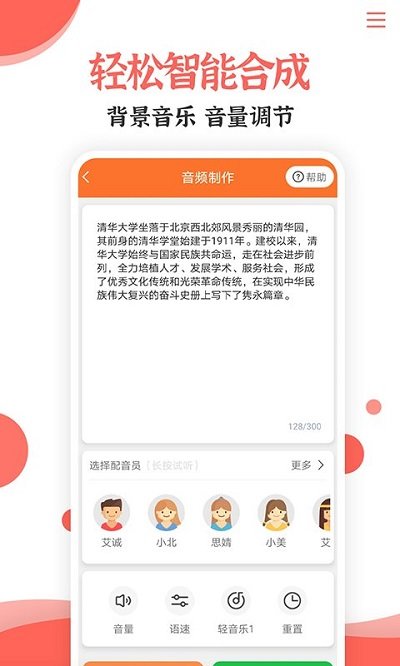 配音大师文字转语音图3