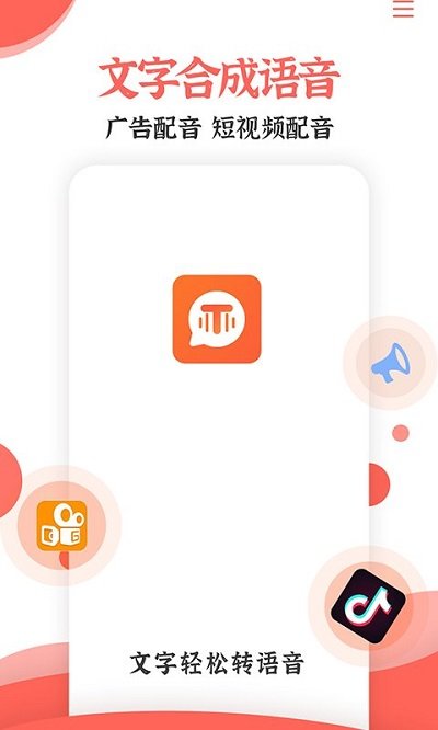 配音大师文字转语音图1