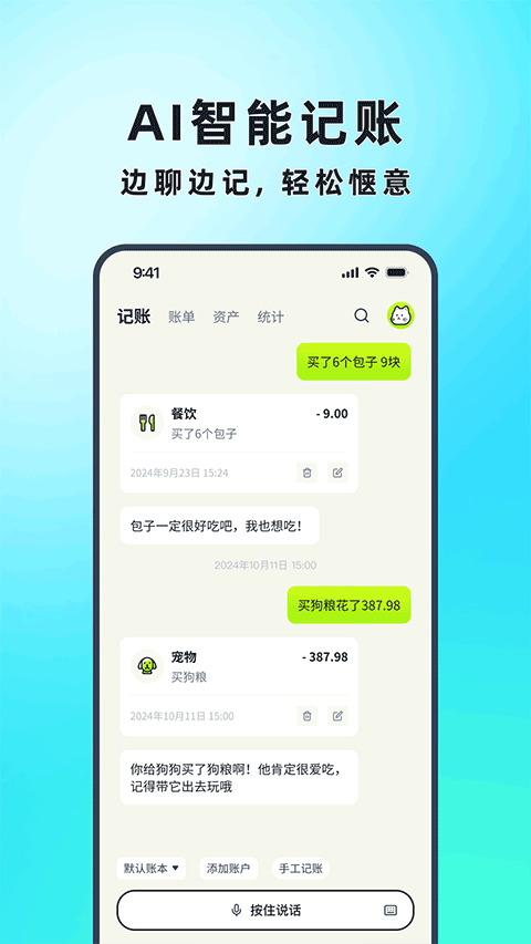 乖猫记账图3