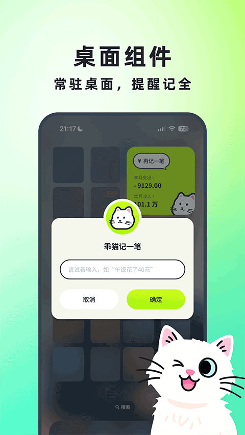 乖猫记账图1
