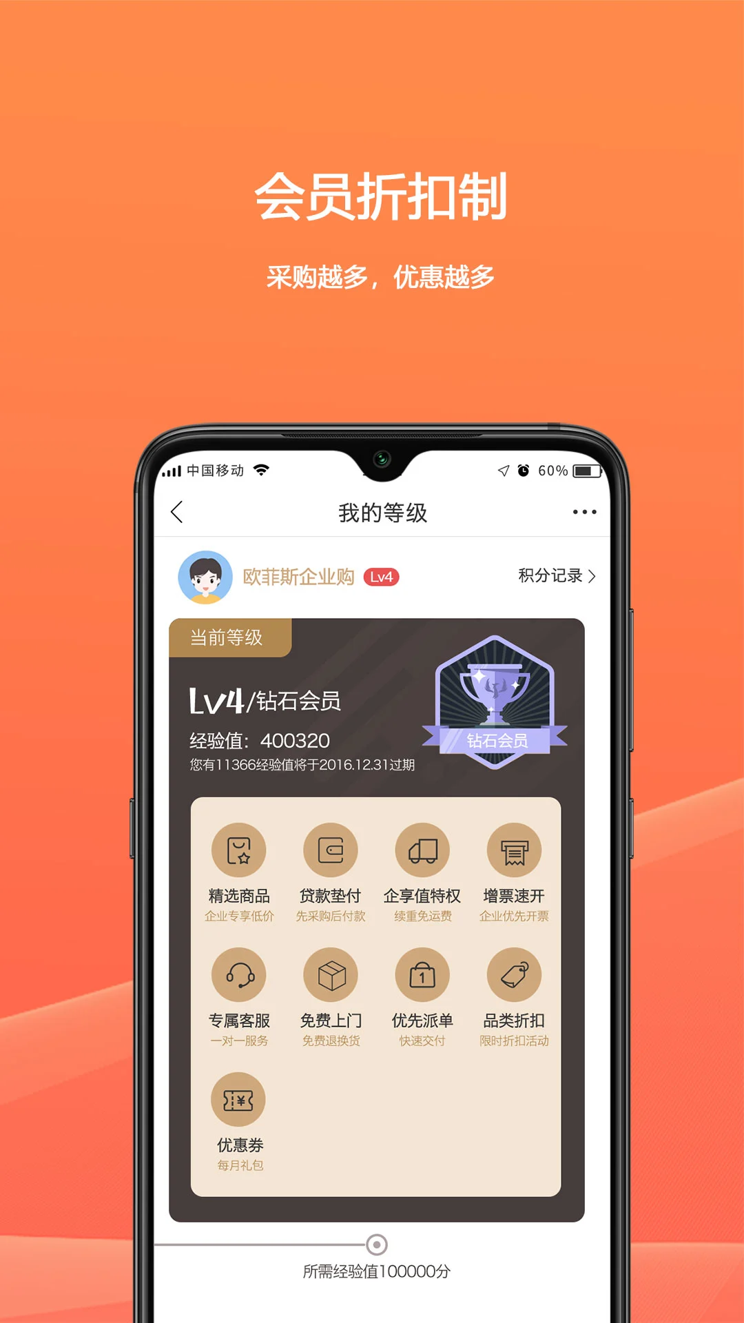 欧菲斯企业购图2