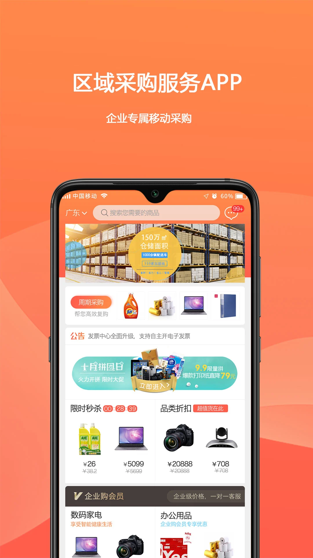 欧菲斯企业购图4