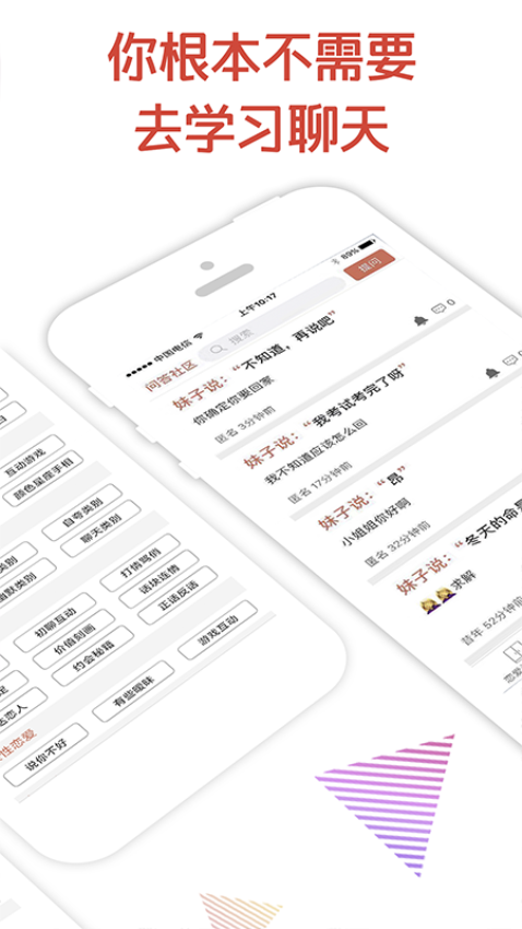 恋爱话术手机版图2