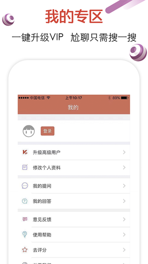 恋爱话术手机版图1