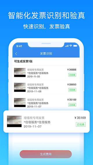差旅管家图2