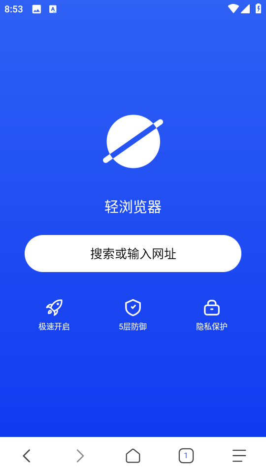轻浏览器图1