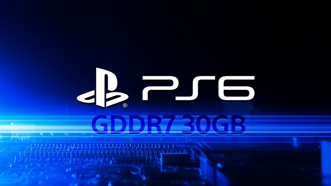 传言PS6将搭载30GBGDDR7内存？这价格怕是要大幅上涨了