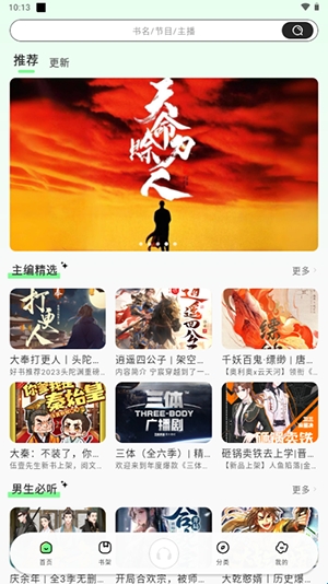 小梨听书(2)