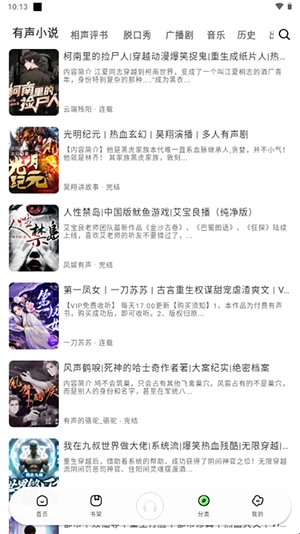 小梨听书(3)