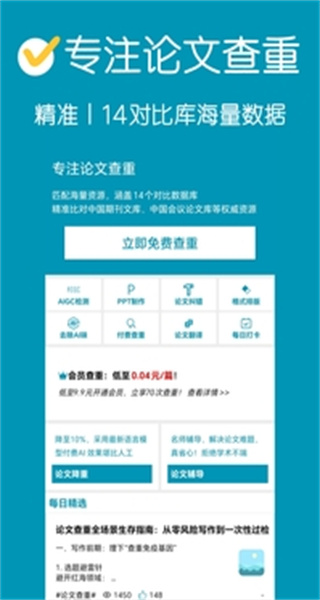 论文查重图2