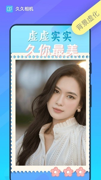久久相机图2