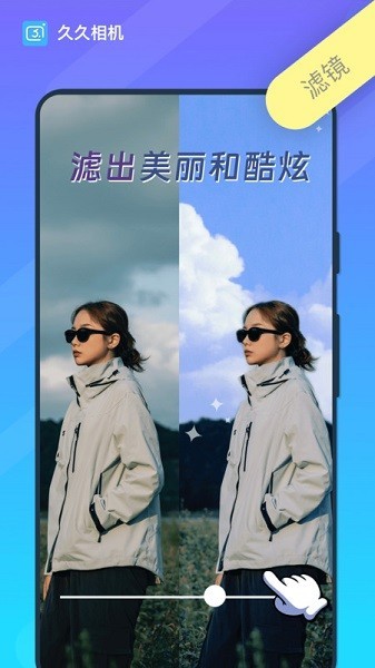 久久相机图3
