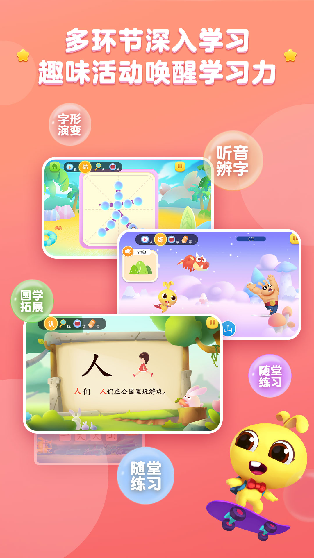 萝卜兔识字手机版图2