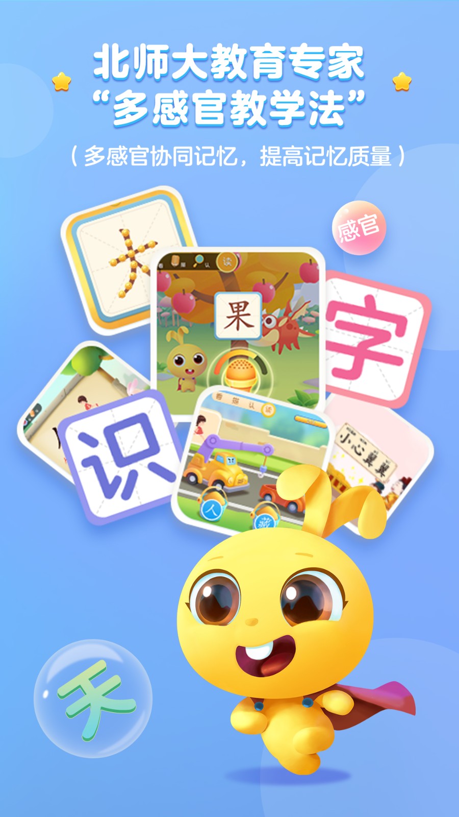 萝卜兔识字手机版图1