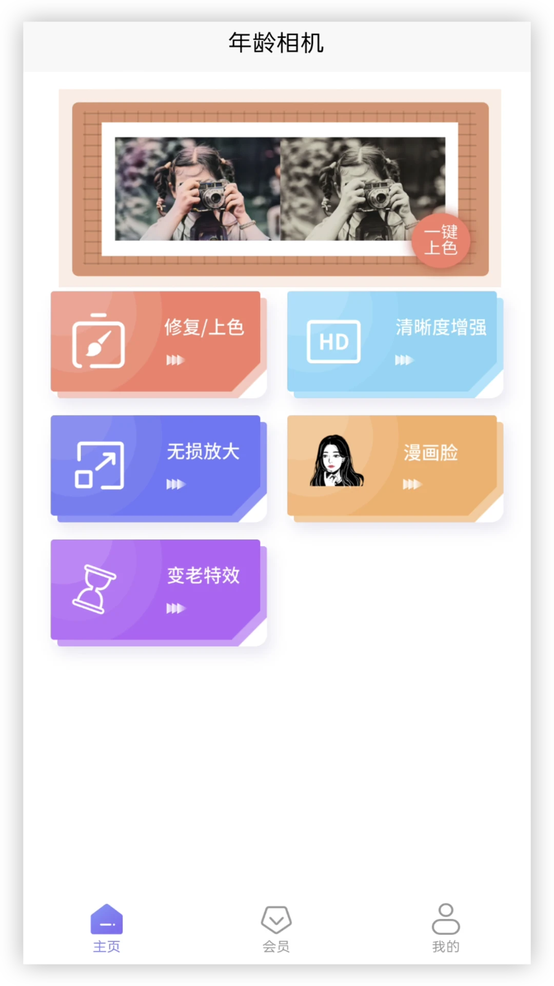 年龄相机手机免费版图2