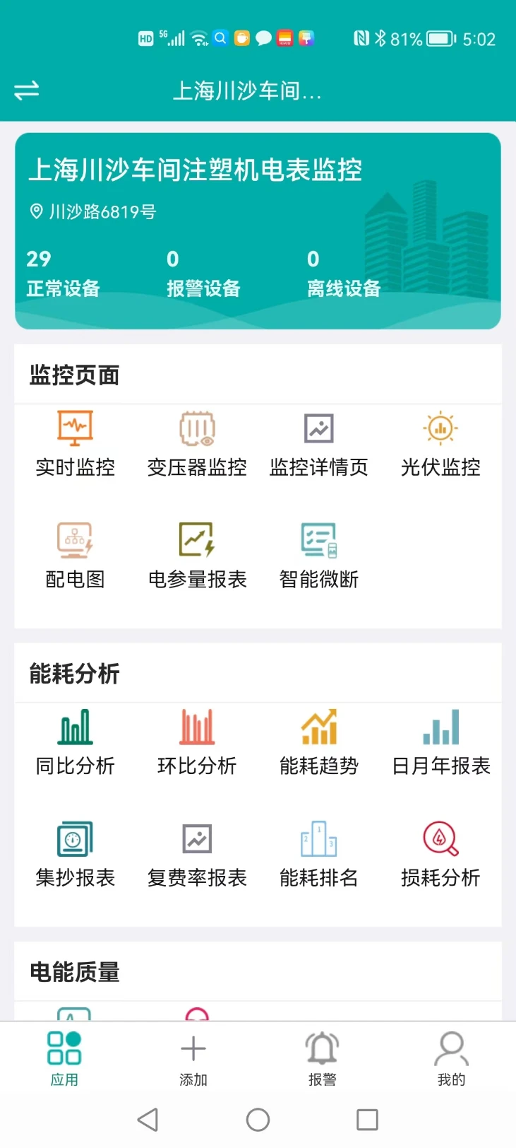 能源物联安卓免费版图5