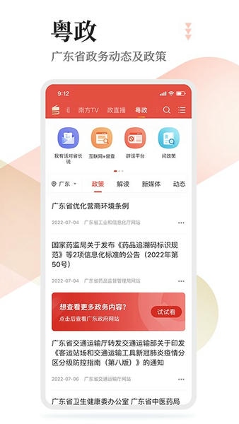粤学习图2