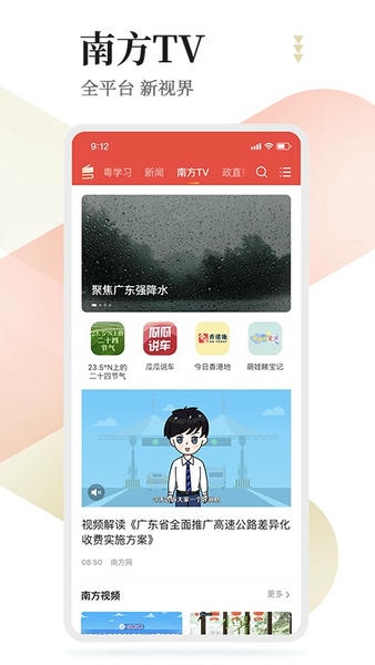 粤学习图3