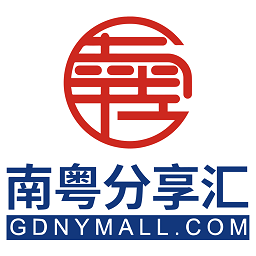 南粤分享汇手机免费版