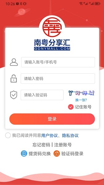 南粤分享汇手机正版图1