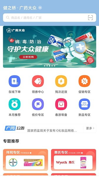 健之桥医药网官方最新版图3