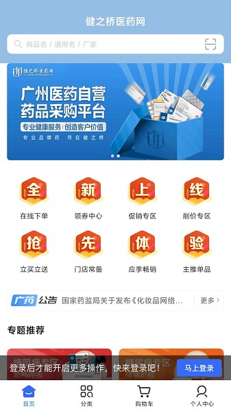 健之桥医药网官方最新版图2