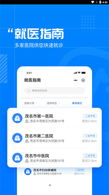 健康茂名手机最新版图3