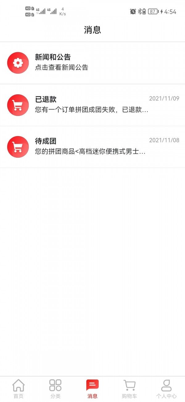 鑫拼惠手机最新版图1
