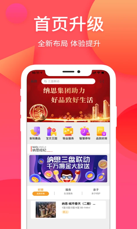 纳思品致安卓免费版图3