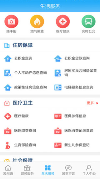 漳州通官方版图2