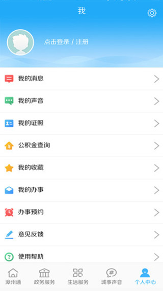 漳州通官方版图5