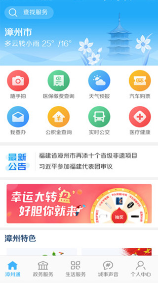 漳州通官方版图1