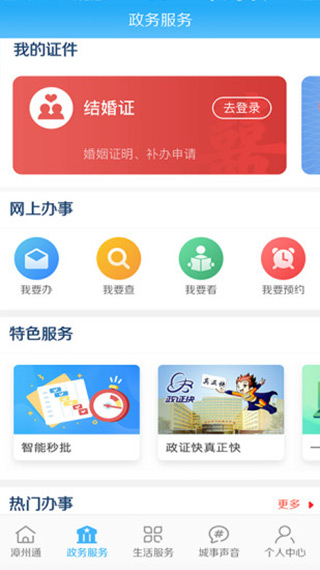 漳州通官方版图3