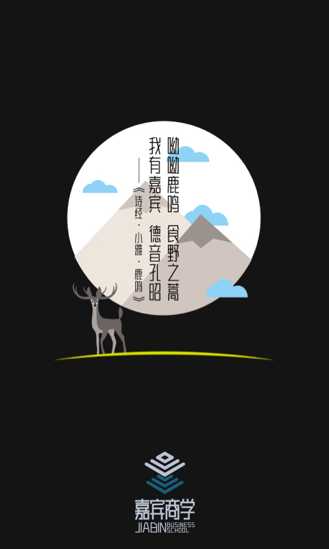 嘉宾正版图1