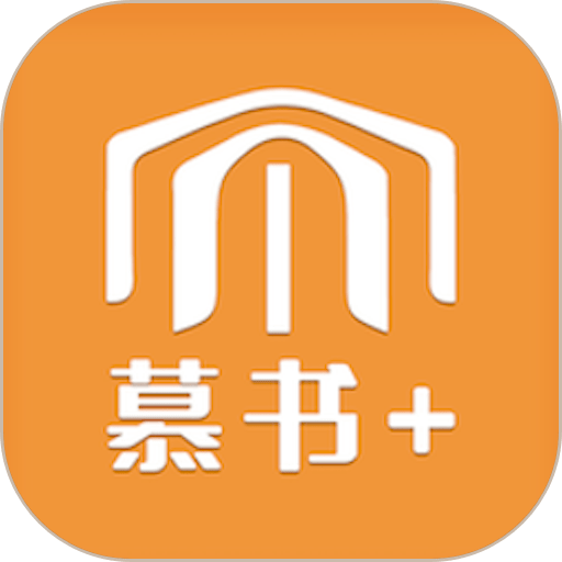 慕书读书 