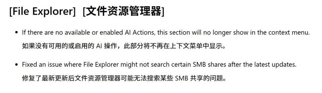 微软终于采纳建议！Win11右键菜单中的AI操作可被彻底移除