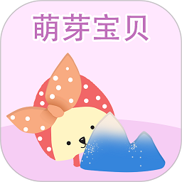 萌芽宝贝安卓版 v1.0