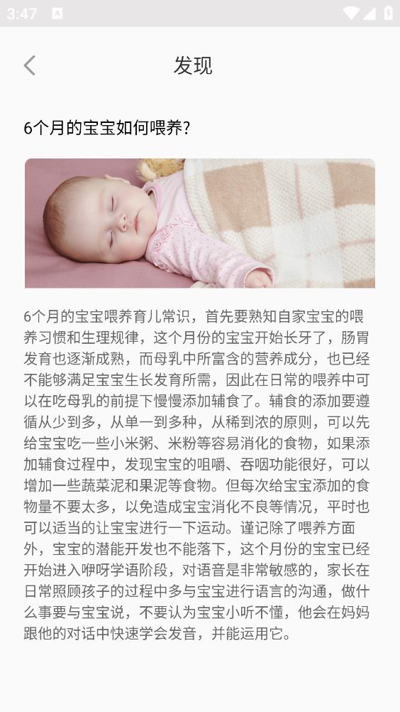 萌芽宝贝安卓版图2