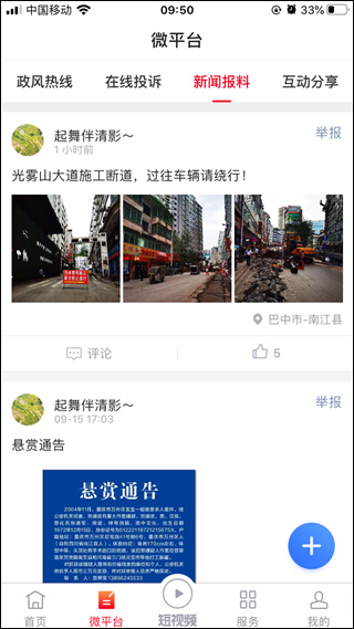 掌上南江手机版图2