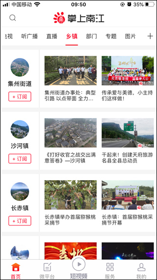 掌上南江手机版图1