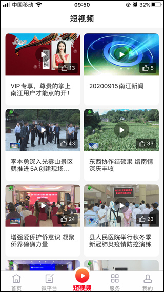 掌上南江手机版图3