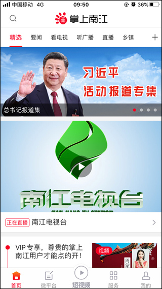 掌上南江手机版图4