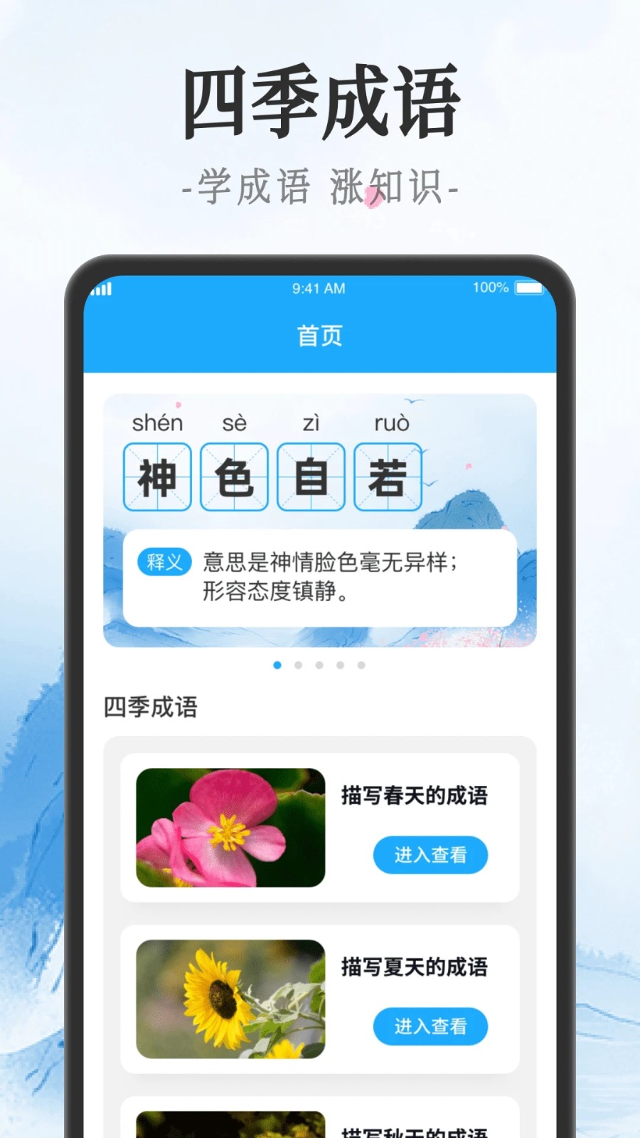吉星猜成语(5)