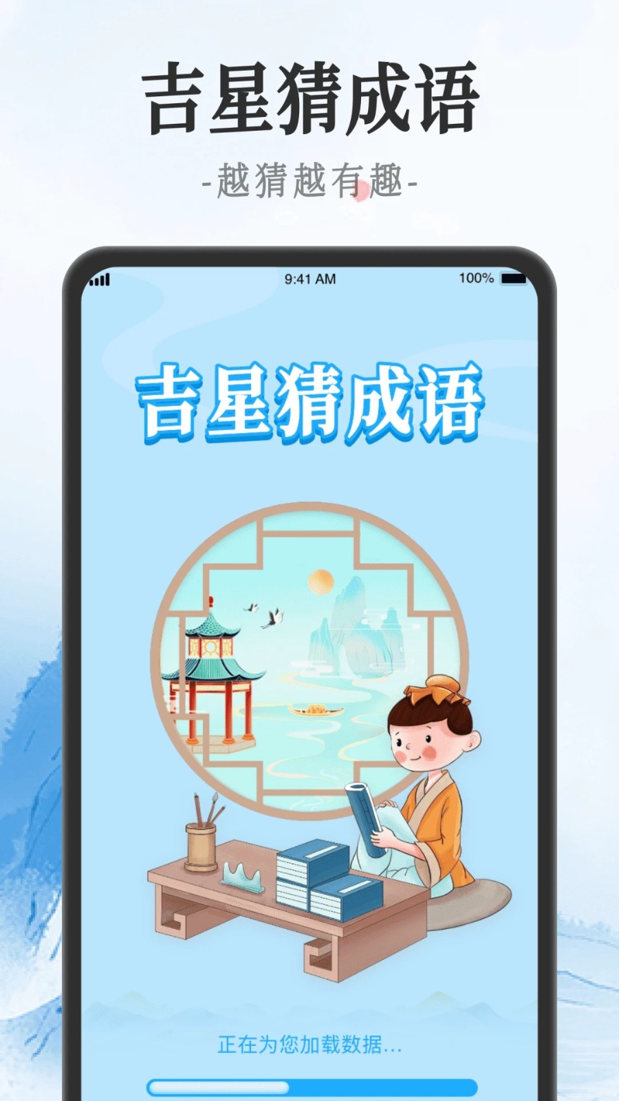 吉星猜成语(2)