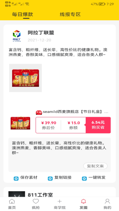 新卷快报软件图3