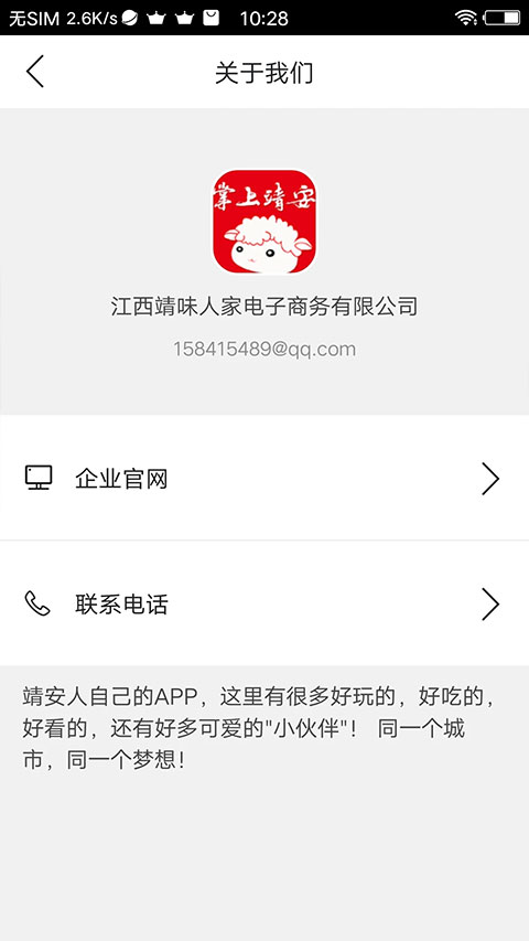 掌上靖安手机免费版图1