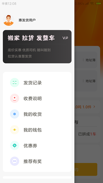 慧发货直装版图4