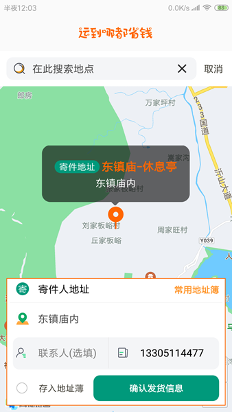 慧发货直装版图5