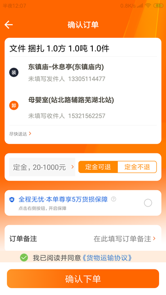 慧发货直装版图2