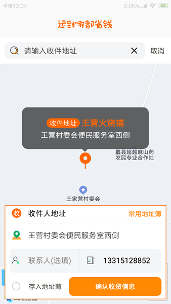 慧发货直装版图3